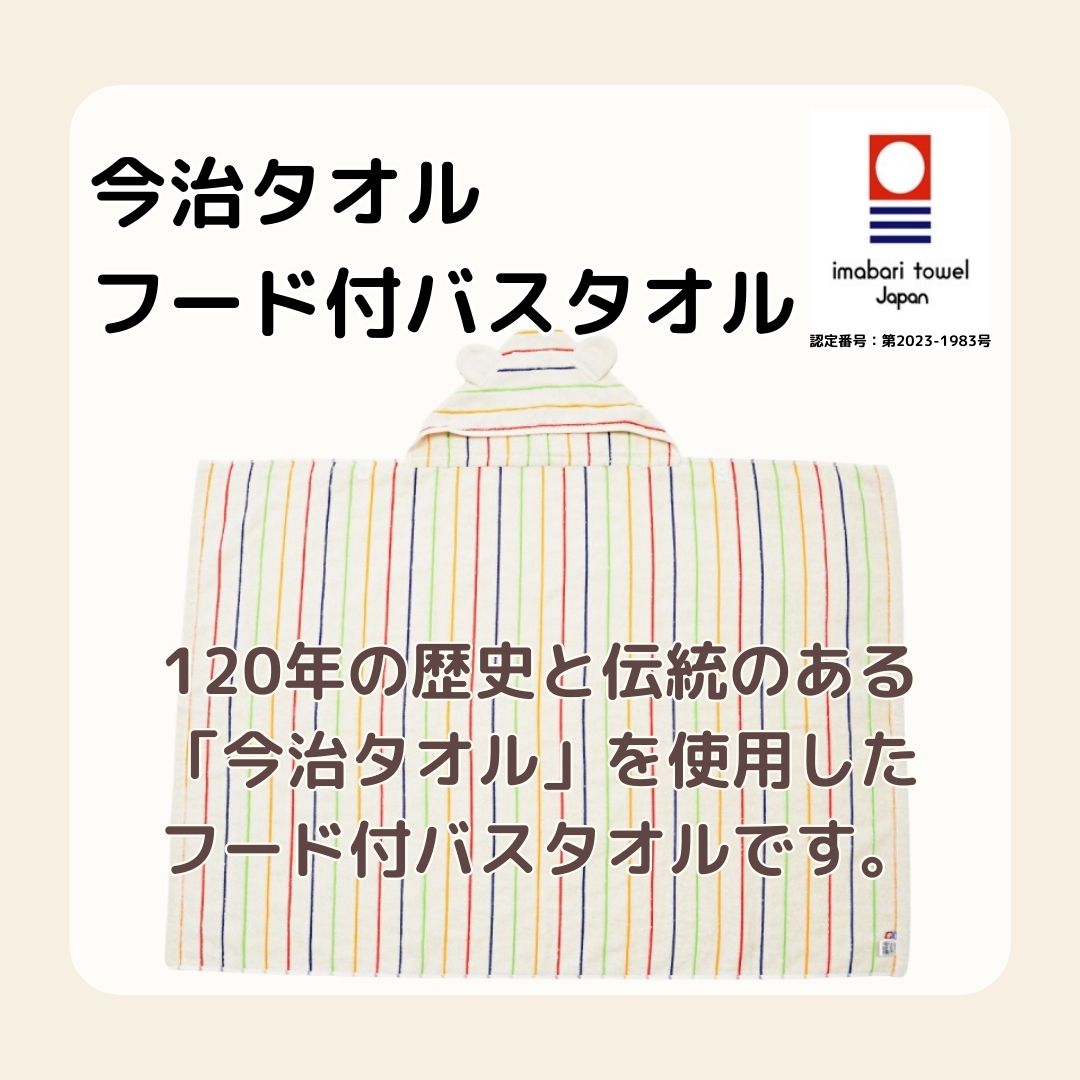 今治タオル　フード付バスタオル　AG1003