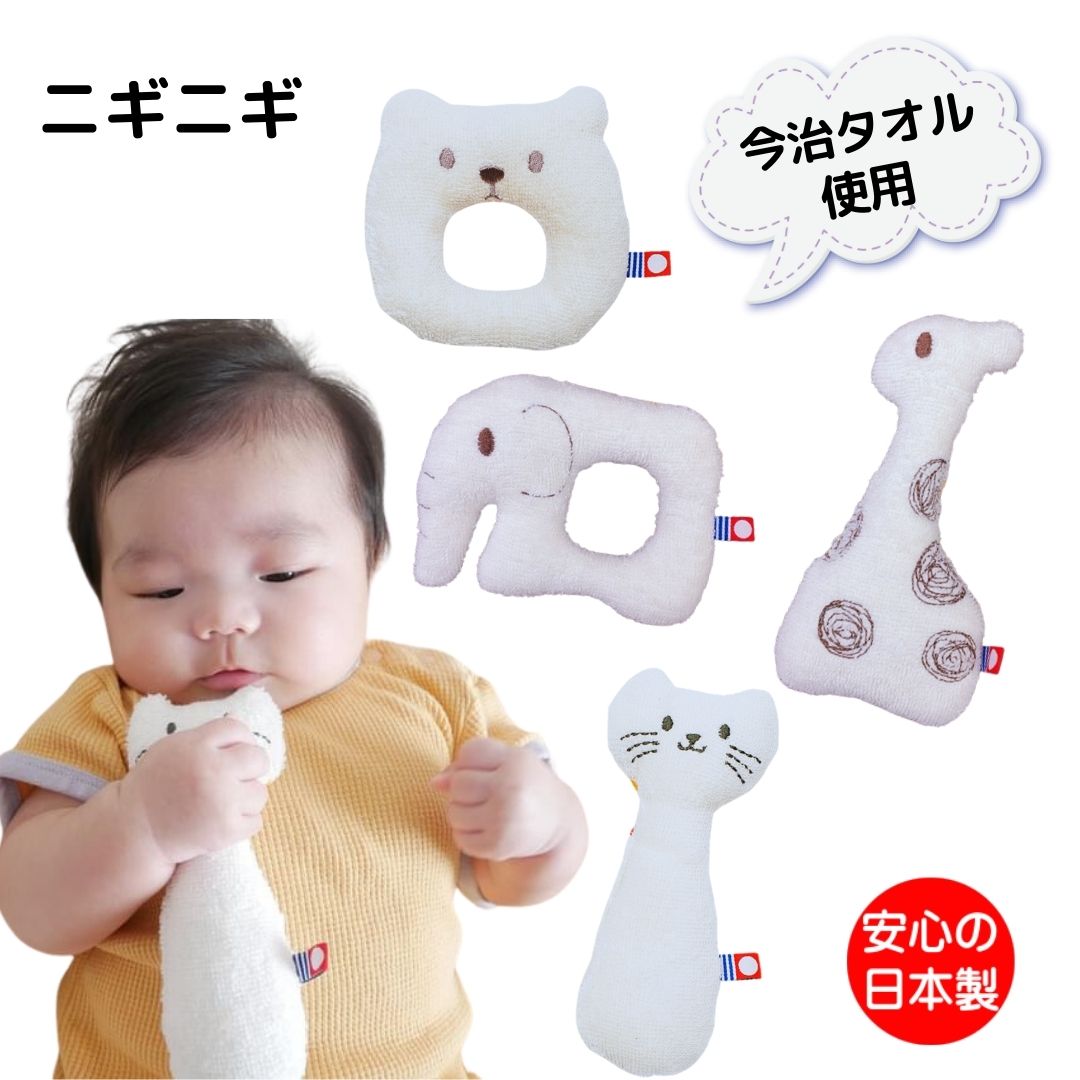 ニギニギ 今治タオル 日本製 ベビーラトル ファーストトイ ギフト