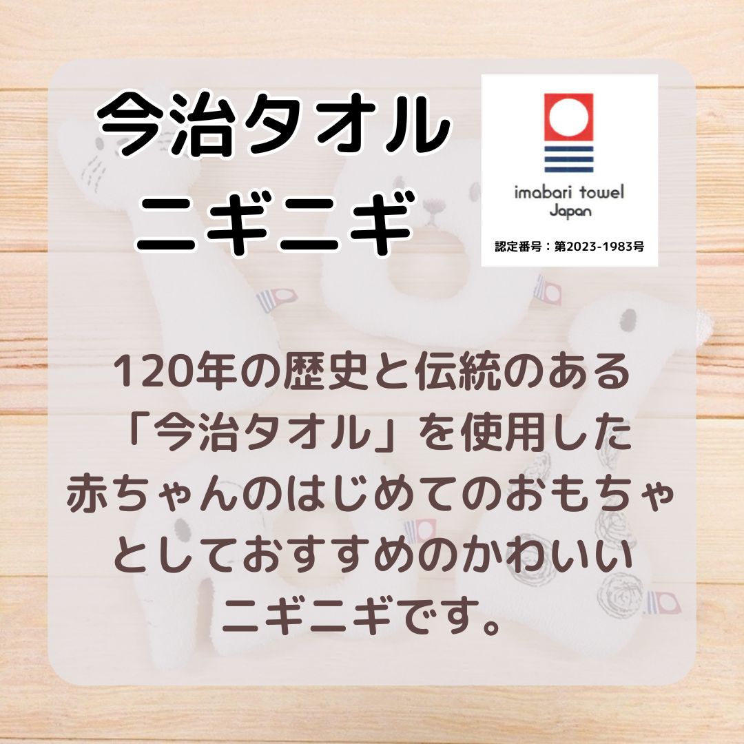ニギニギ 今治タオル 日本製 ベビーラトル ファーストトイ ギフト