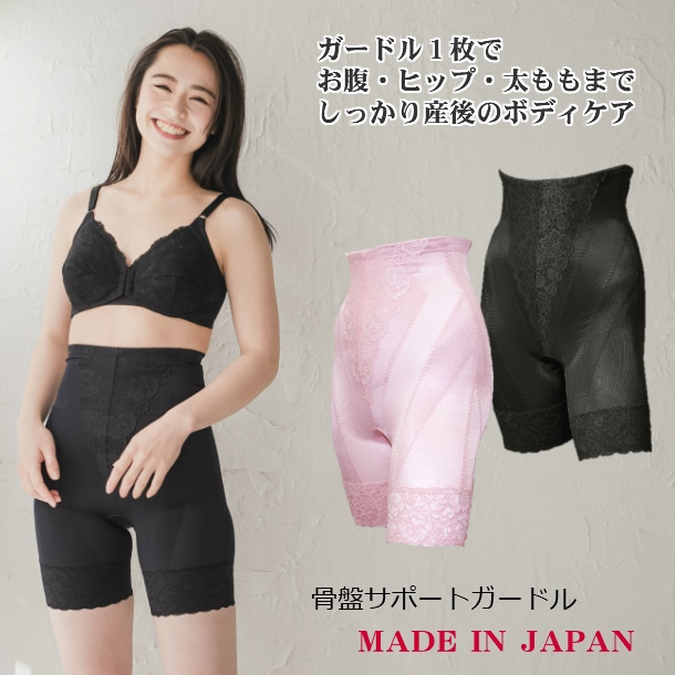 骨盤サポートガードル