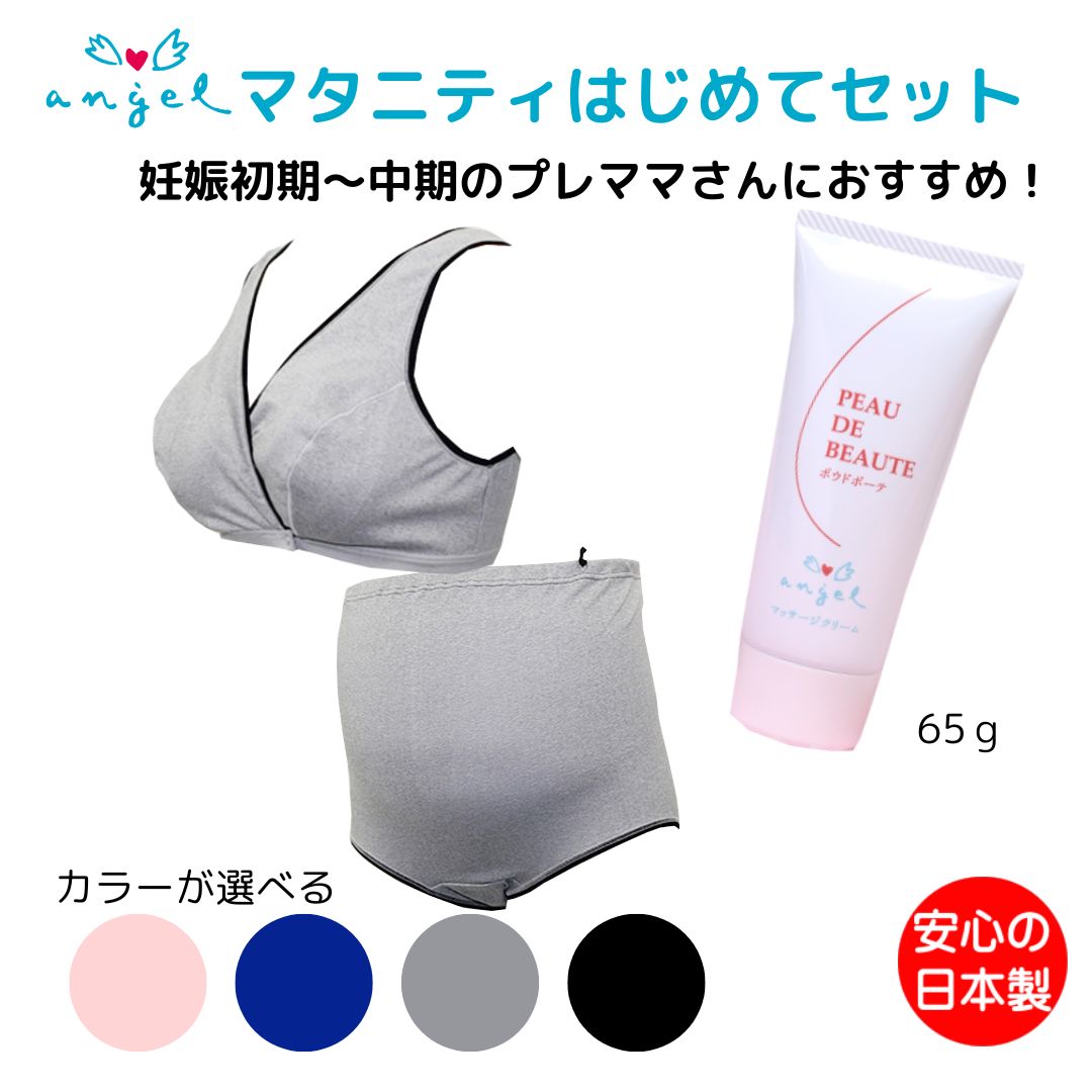 マタニティはじめてセット