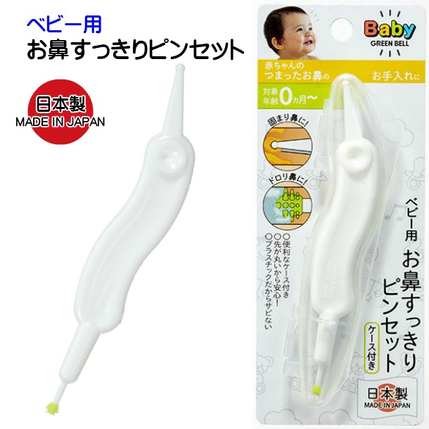 ベビー用お鼻すっきりピンセット