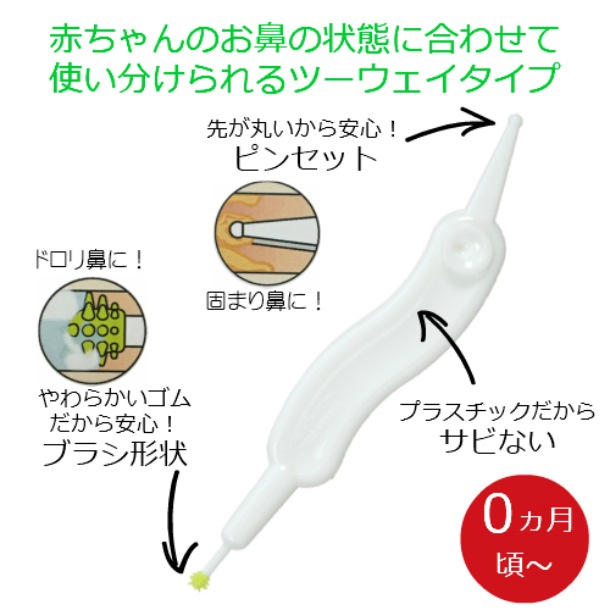 ベビー用お鼻すっきりピンセット