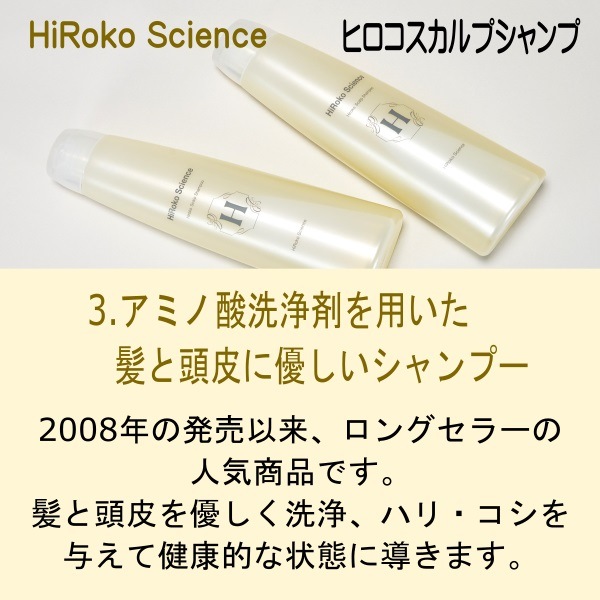 ヒロコスカルプシャンプ