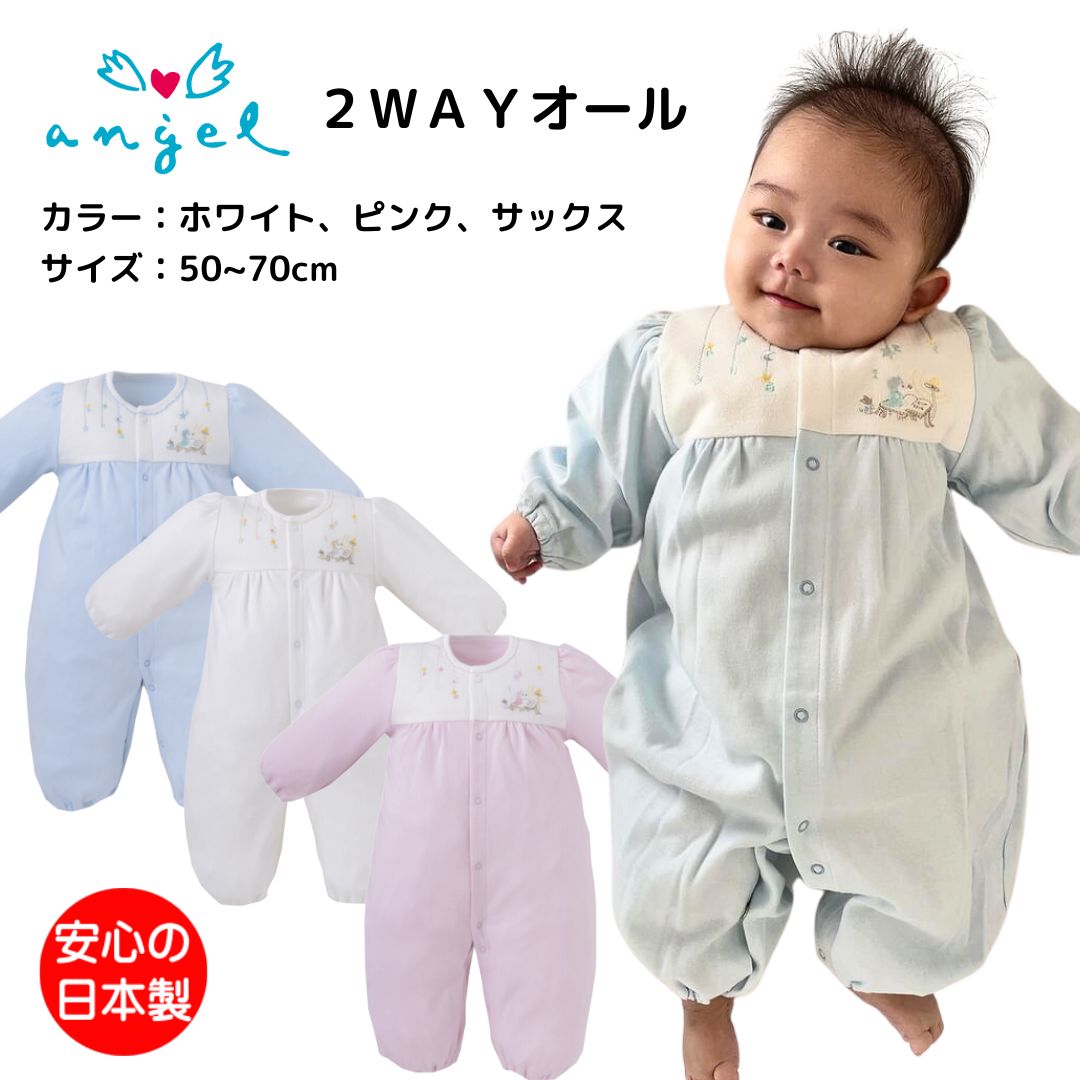 ツーウェイオール 2WAYオール ドレスオール 日本製