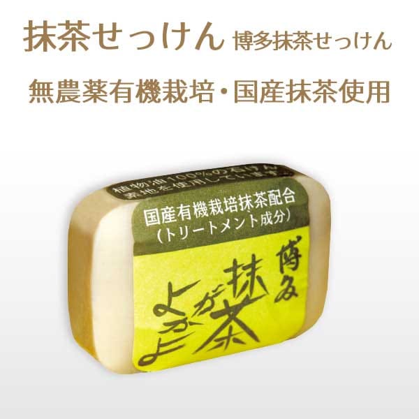 洗顔 博多 抹茶がよかよ せっけん 【メール便可】 | 店舗内