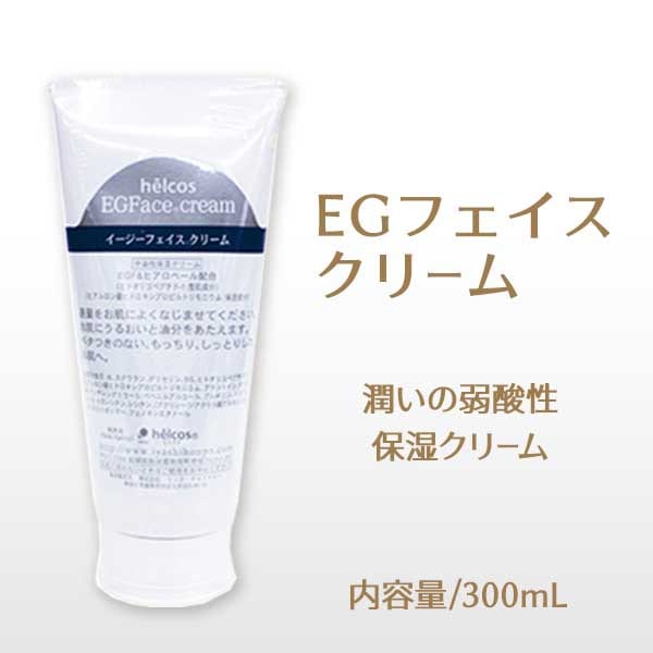 ヒルコス 保湿クリーム EGフェイスクリーム 300g 【メール便不可