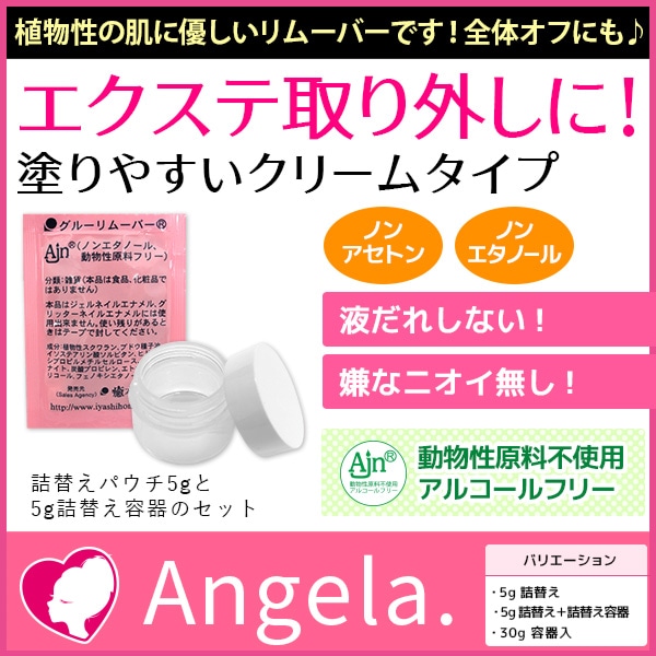 癒本舗 Ajn リムーバー クリームタイプ 容器入り 5g 【メール便可