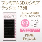 ץߥ3Dߥå 12 0.07mm CD ڥ᡼زġ