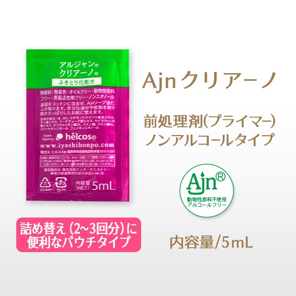 ヒルコス 耳つぼ 前処理剤 アルジャン クリアーノ 5mL (パウチタイプ