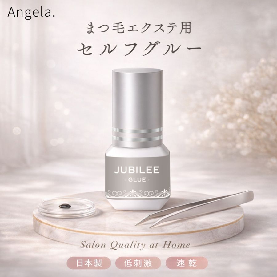 セルフ・初心者 日本製 ジュビリーグルー（JUBILEE GLUE） 3mL