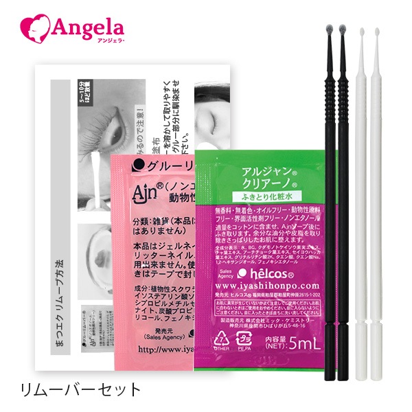 StayHomeリムーバーセット 癒本舗 Ajn リムーバー クリームタイプ 詰替