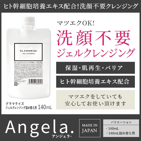 まつげエクステ クレンジング GLAMORIZE -GEL CLEANSING- 140mL