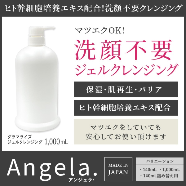 グラマライズジェルクレンジング1000ml まつげエクステ クレンジング GLAMORIZE -GEL CLEANSING- 1000mL