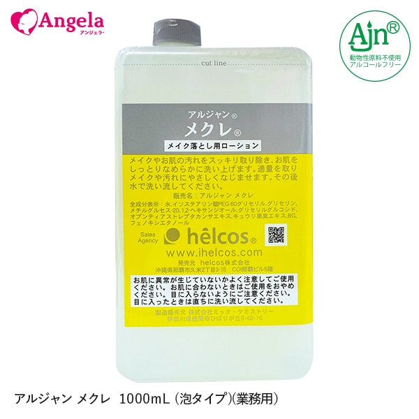 helcosヒルコス　アルジャンメクレ1000mL（泡タイプ） アルジャン メクレ 1000mL (泡タイプ） 業務用 | アイシャンプー