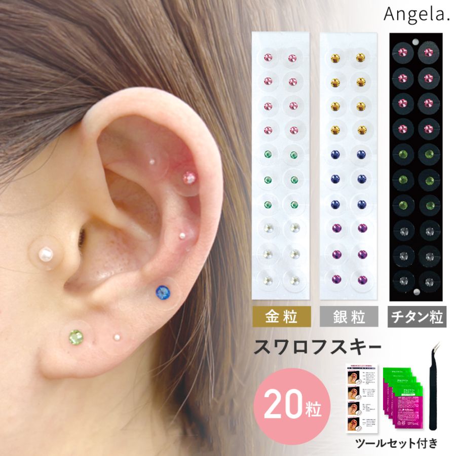 耳つぼジュエリースターターキット [メール便送料無料] | 耳つぼ