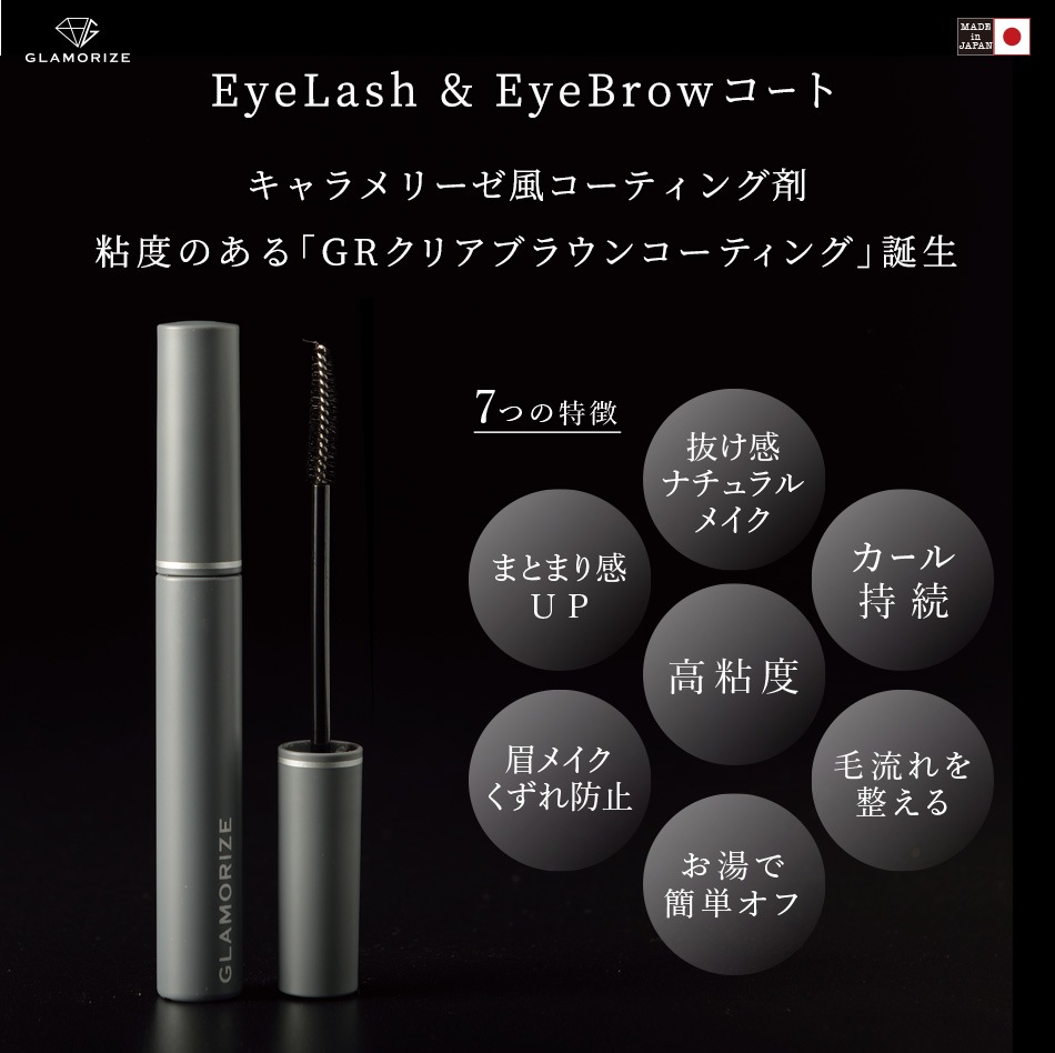 GLAMORIZE -ClearBrown COATING- 9gʥꥢ֥饦󥳡ƥ󥰡ˡڥ᡼زġPCGR