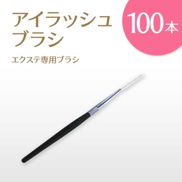 EYE Lash Brash 100ܥå ڥ᡼زġ