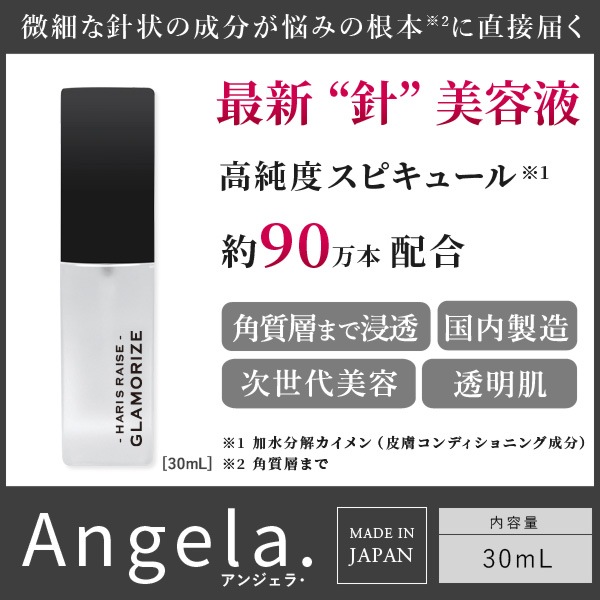 GLAMORIZE HARIS RAISE ハリスレイズ美容液 30mL HARIS RAISE PCGR