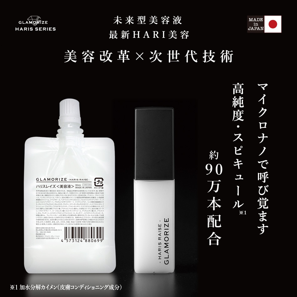 GLAMORIZE HARIS RAISE �ϥꥹ�쥤�����Ʊ�(�ͤ��ؤ���) 30mL