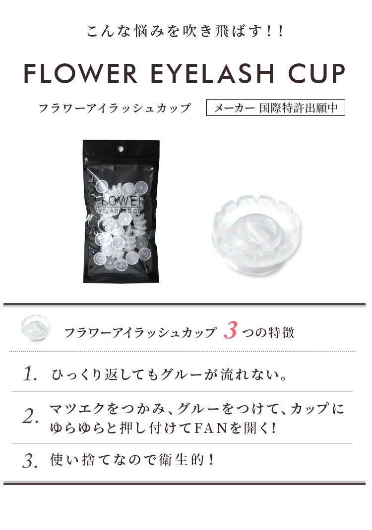 FLOWER EYELASH CUP ڥ᡼زġ