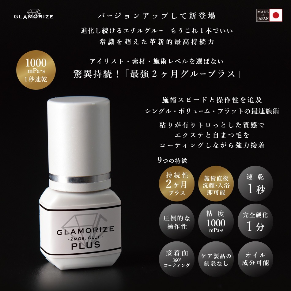 ޥ饤 2롼ץ饹 (GLAMORIZE 2MOS.GLUE PLUS) 3mL3ܥå ڥ᡼زġ
