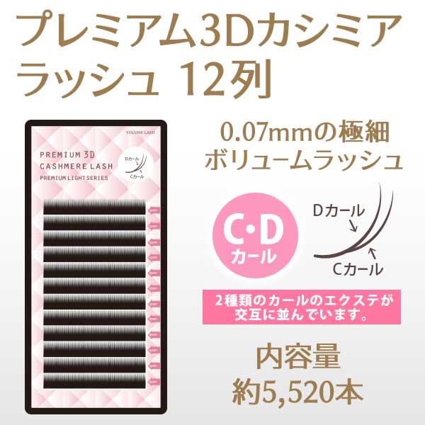 ץߥ3Dߥå 12 0.07mm CD ڥ᡼زġ