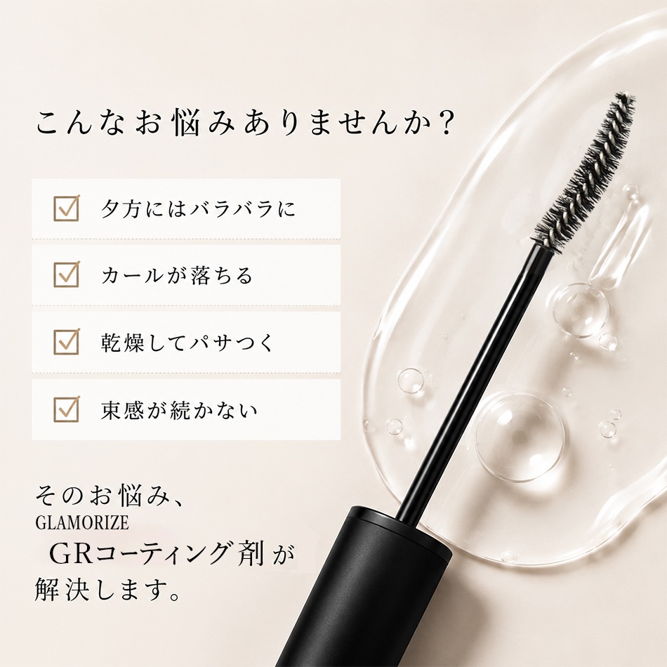 �����ƥ��󥰺� GLAMORIZE -Eyelash CLEAR COATING- �ʥ��ꥢ�����ƥ��󥰡�or-Eyelash BLACK COATING- �ʥ֥�å������ƥ��󥰡� �ڥ᡼���زġ�