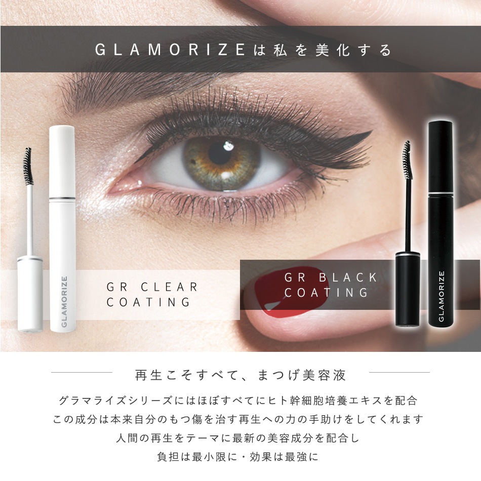 ƥ󥰺 GLAMORIZE -Eyelash CLEAR COATING- ʥꥢƥ󥰡or-Eyelash BLACK COATING- ʥ֥åƥ󥰡 ڥ᡼زġPCGR