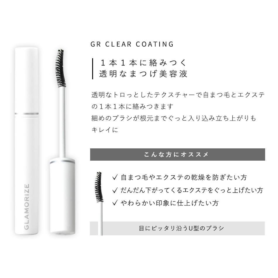 ƥ󥰺 GLAMORIZE -Eyelash CLEAR COATING- ʥꥢƥ󥰡or-Eyelash BLACK COATING- ʥ֥åƥ󥰡 ڥ᡼زġPCGR