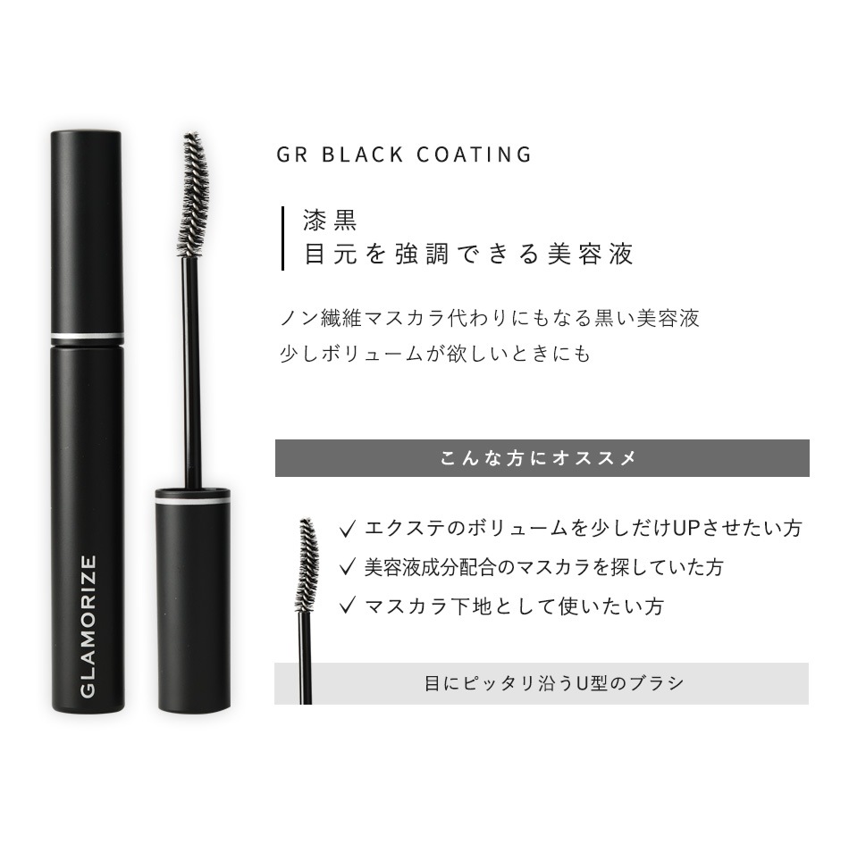 ƥ󥰺 GLAMORIZE -Eyelash CLEAR COATING- ʥꥢƥ󥰡or-Eyelash BLACK COATING- ʥ֥åƥ󥰡 ڥ᡼زġPCGR