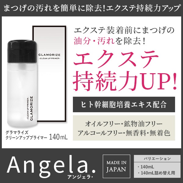 ޤĤ  GLAMORIZE -CLEAN UP PRIMER- 140mLʥץ饤ޡ ܥȥ ڥ᡼ԲġPCGR