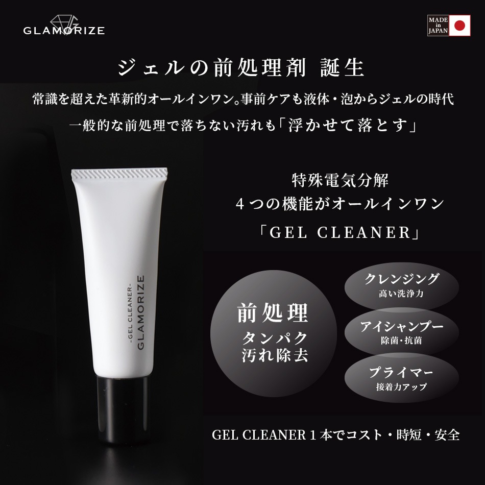ޤĤ  GLAMORIZE -GEL CLEANER- 25gʥ ꡼ʡ ڥ᡼ԲġPCGR