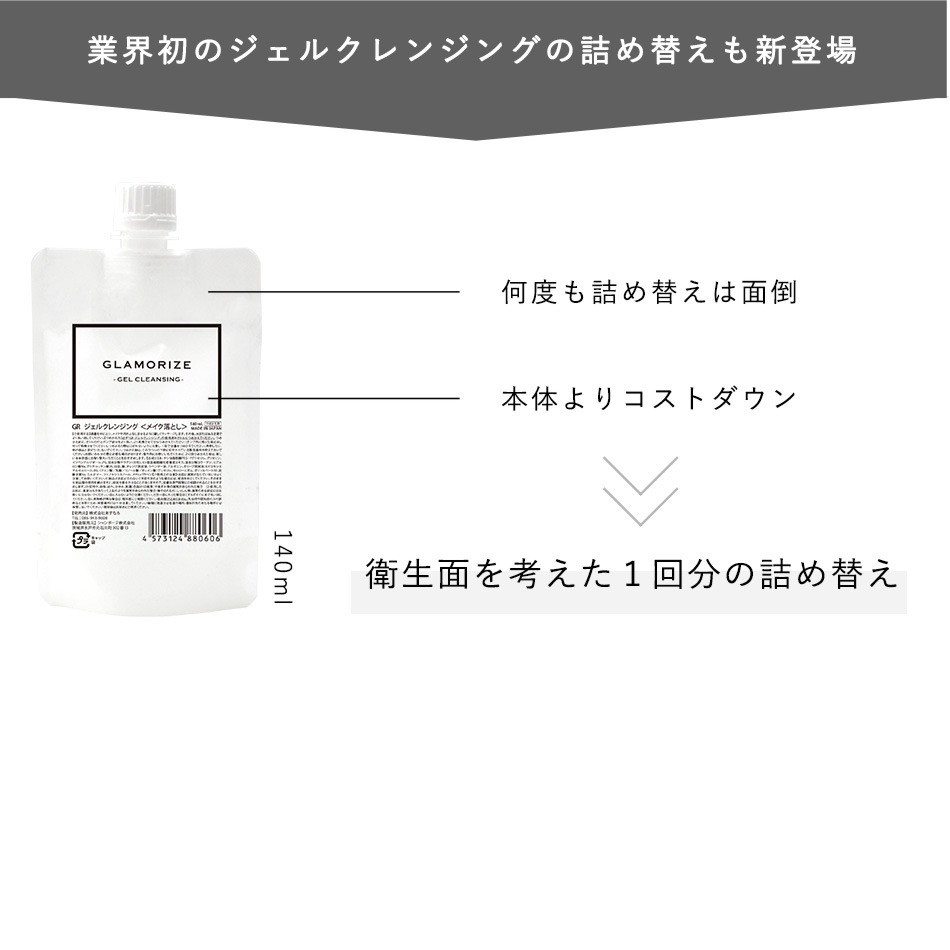 ޤĤ 󥸥 GLAMORIZE -GEL CLEANSING- 140mLʥ륯󥸥 ܥȥ ڥ᡼ԲġPCGR