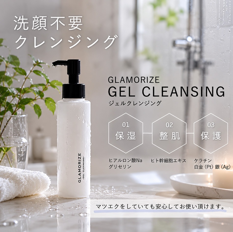 �ޤĤ��������� ����󥸥� GLAMORIZE -GEL CLEANSING- 140mL�ʥ����륯��󥸥� �ܥȥ�� �ڥ᡼�����Բġ�PCGR