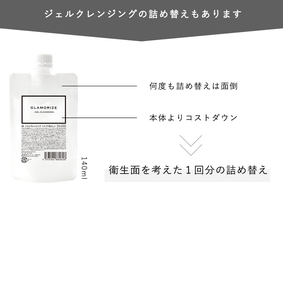 �ޤĤ��������� ����󥸥� GLAMORIZE -GEL CLEANSING- 140mL�ʥ����륯��󥸥� �ܥȥ�� �ڥ᡼�����Բġ�PCGR