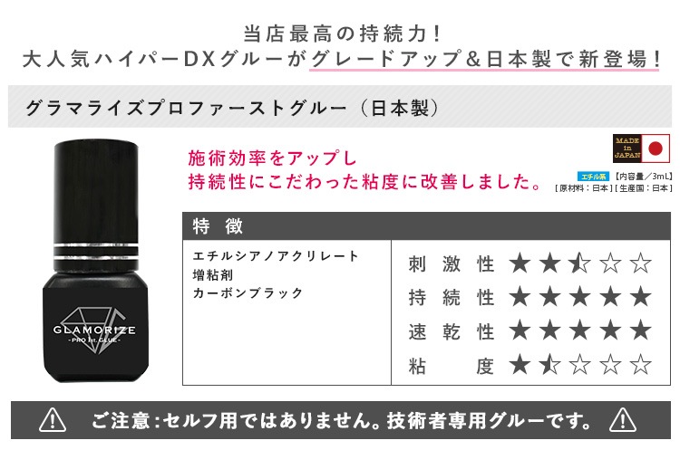 Ѽ  ޥ饤ץեȥ롼 GLAMORIZE -pro1st glue- 3mL ڥ᡼زġ