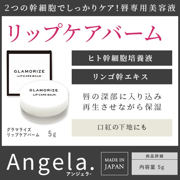 Ʊ GLAMORIZE -LIP CARE BALM- 5gʥåץ С[G-LC] ڥ᡼زġPCGR