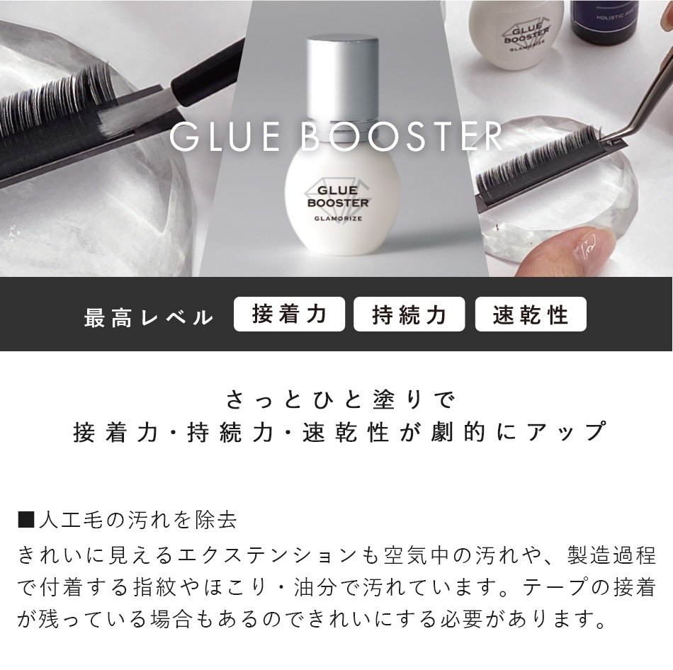 ޥ饤 롼֡5mL GLAMORIZE GLUE BOOSTER ޤĤ 롼