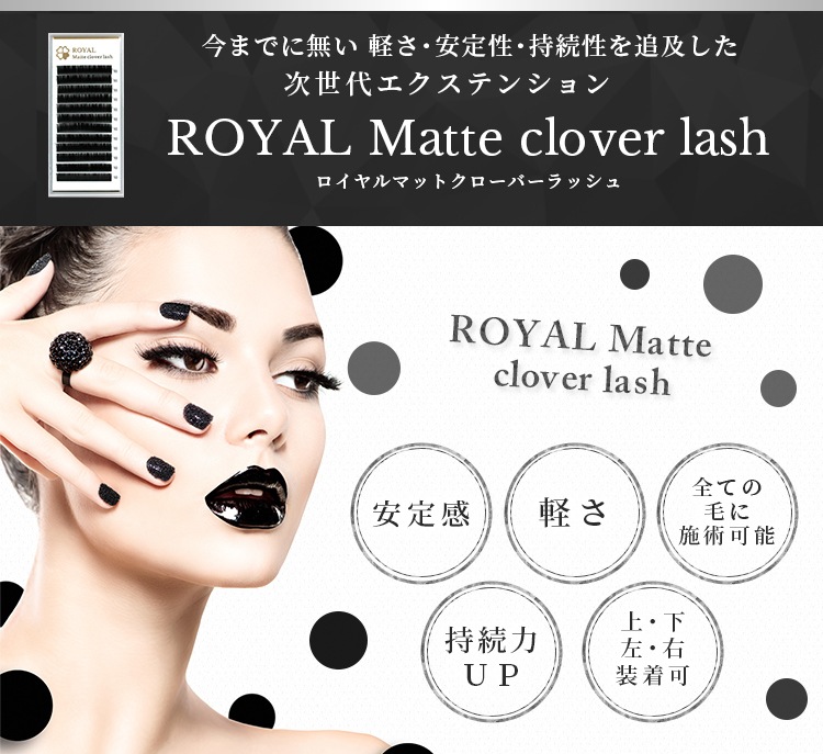ޥåȥСå (ROYAL Matte Clover Lash) 12 J 0.15mm 0.18mm ڥ᡼زġ