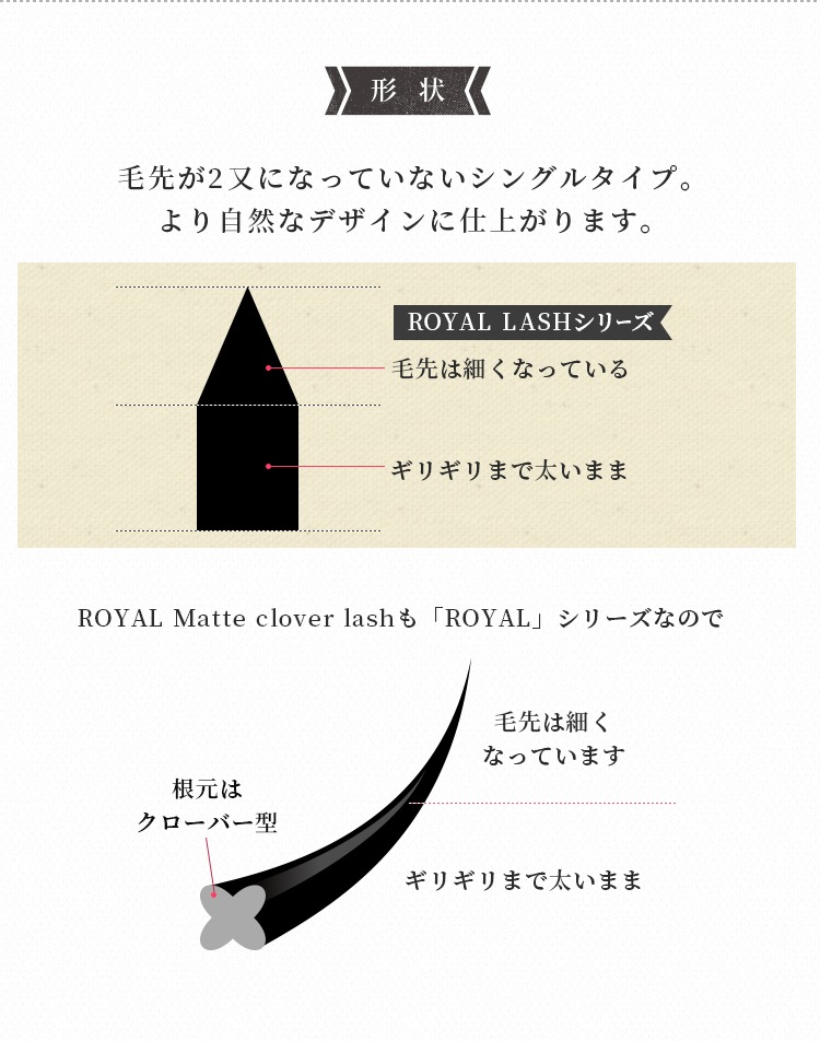 ޥåȥСå (ROYAL Matte Clover Lash) 12 D  0.15mm 0.18mm