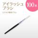 EYE Lash Brash 100ܥå ڥ᡼زġ