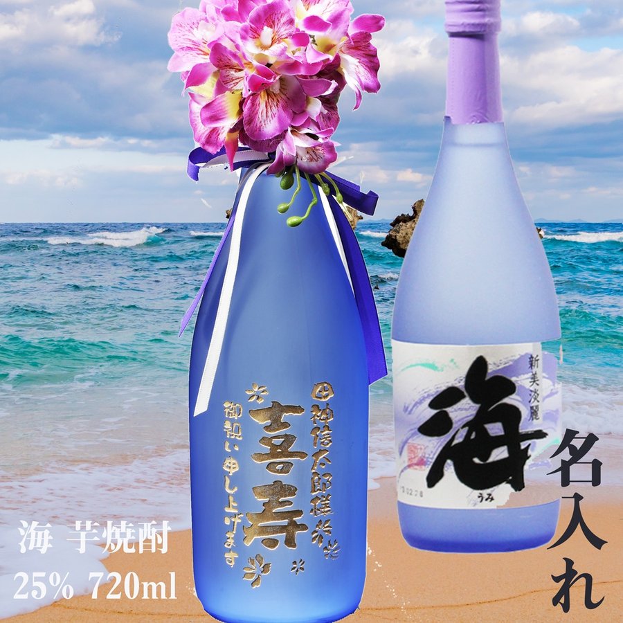 名入れ 芋焼酎 大海酒造 海 720ml 木箱入り 木箱彫刻込み 花コサージュ付き