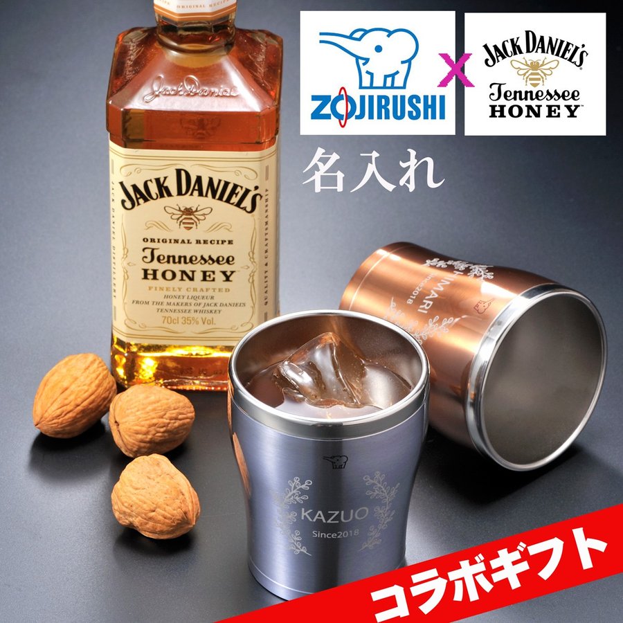 名入れ SXX ペア酒セット リキュール ジャックダニエル テネシーハニー 700ml & 象印 ステンレスタンブラー 300ml 2点 ギフトBOX入り