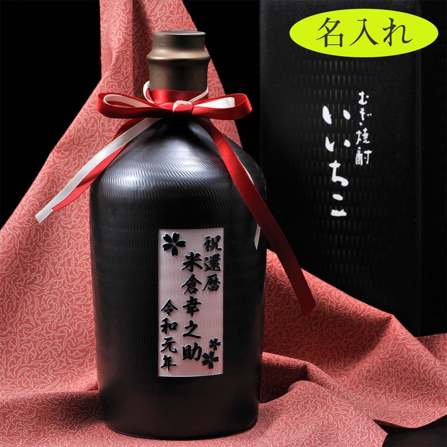 名入れ 麦焼酎 いいちこ民陶 黒瓶 720ml