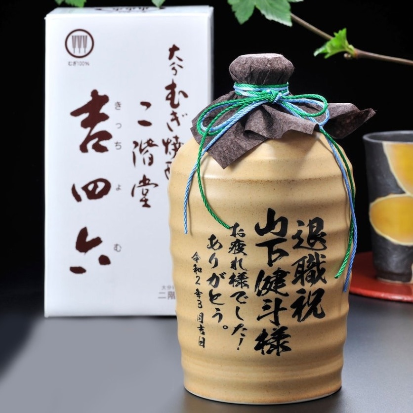 名入れ 二階堂 吉四六陶器 麦焼酎　1800ml
