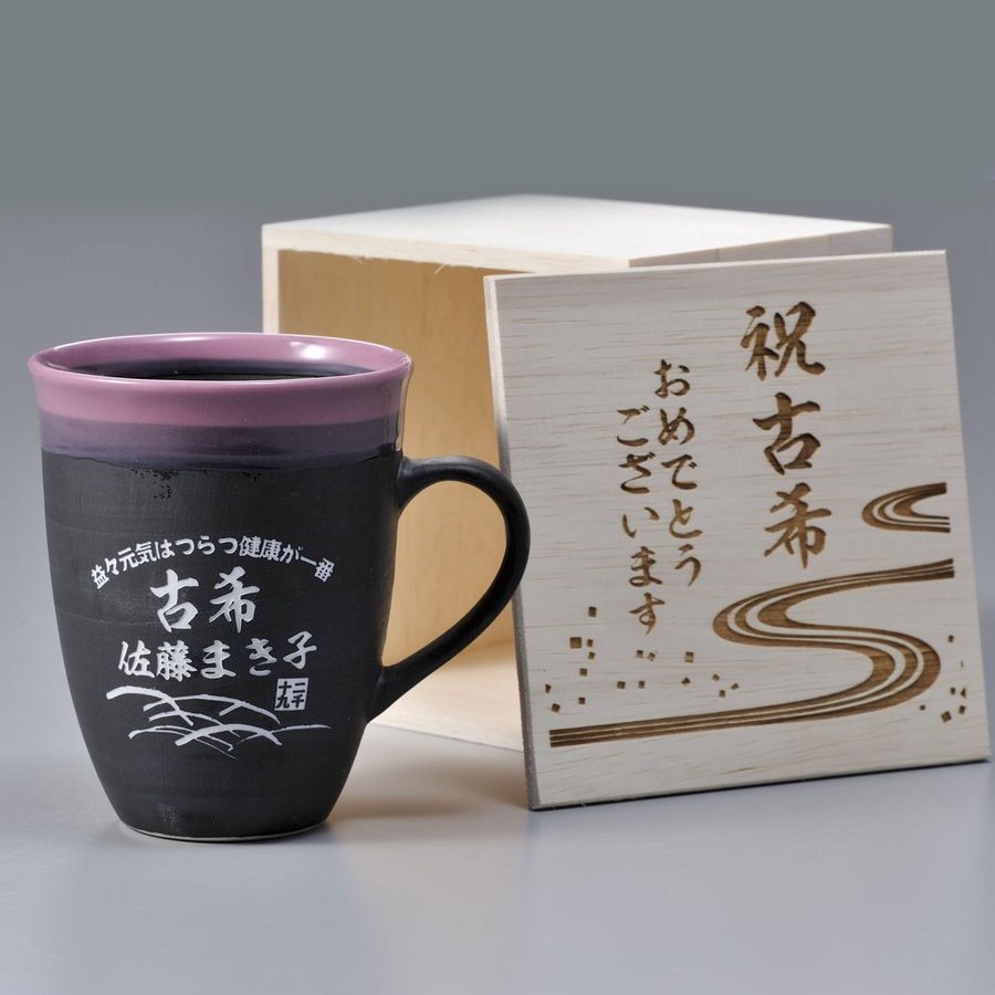 名入れ 有田焼 取っ手付きラインマグカップ 紫 木箱彫刻込 コサージュ・大判ハンカチ包装