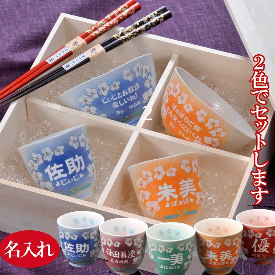 名入れ 有田焼 胡蝶蘭 茶碗 湯のみ 箸 豪華6点お食事セット