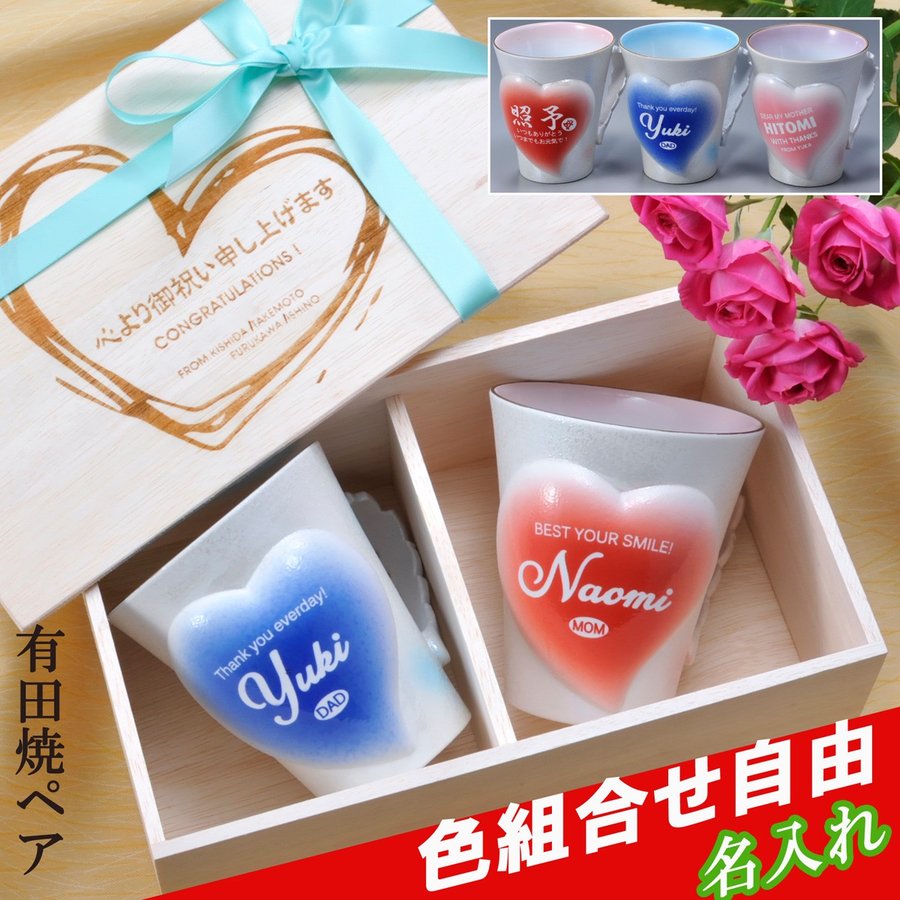 名入れ 彫刻 ペア有田焼セット 有田焼 ふっくらハートマグカップ ラスター仕上げ 2点 木箱入り