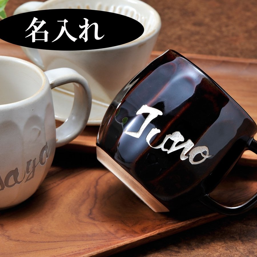 名入れ ビター・オーレ マグカップ
